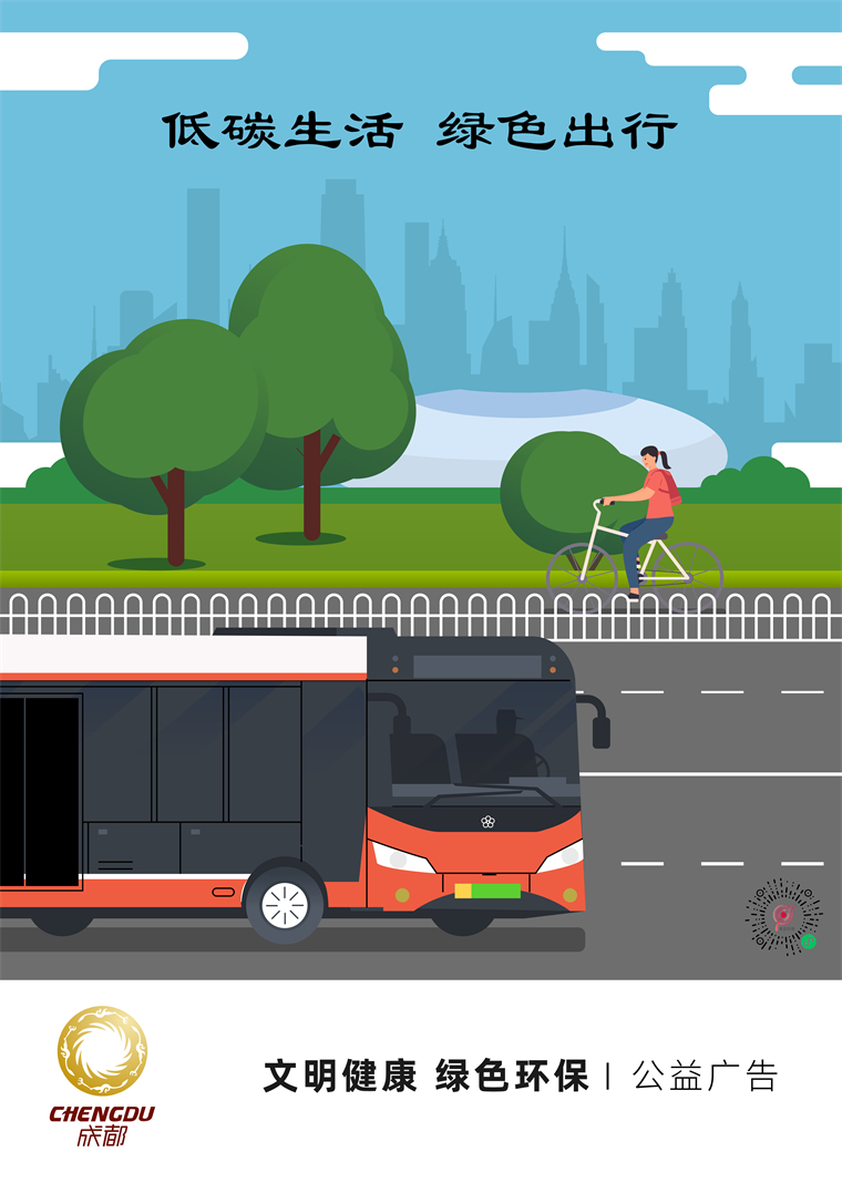 10、低碳出行.jpg
