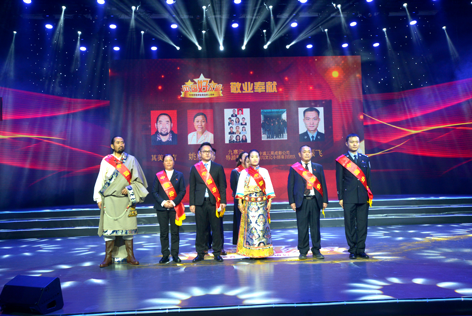 敬業(yè)奉獻(xiàn)好人代表