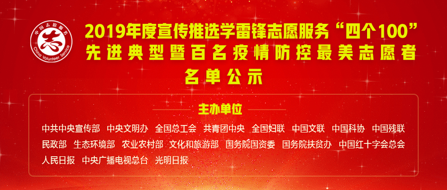 志愿服務(wù)先進(jìn)典型名單公示啦！