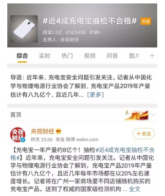 警惕！近4成充電寶抽檢不合格！這些一定要注意……