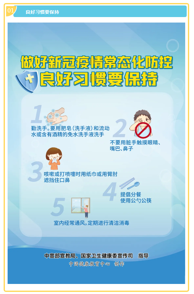 做好新冠肺炎疫情常態(tài)化防控，七件事須了解