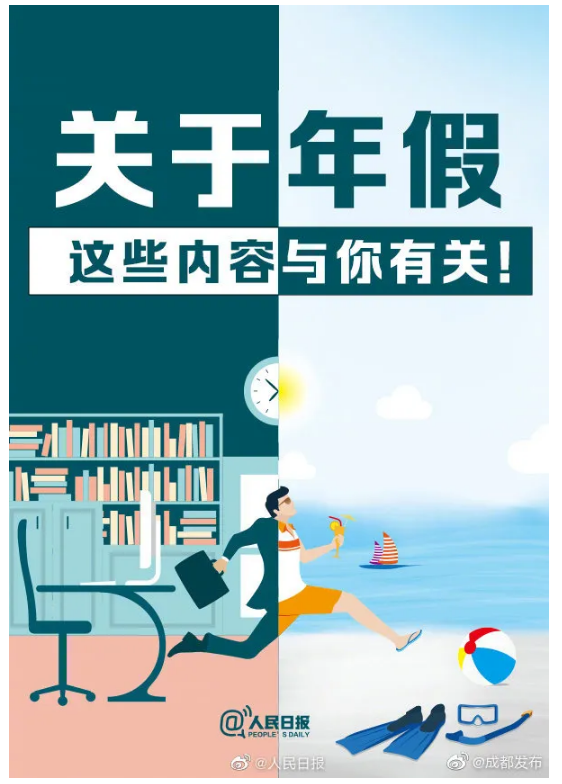 2020年余額不多，最后一個“小長假”了解下